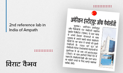 2nd reference lab in India of AMPATH